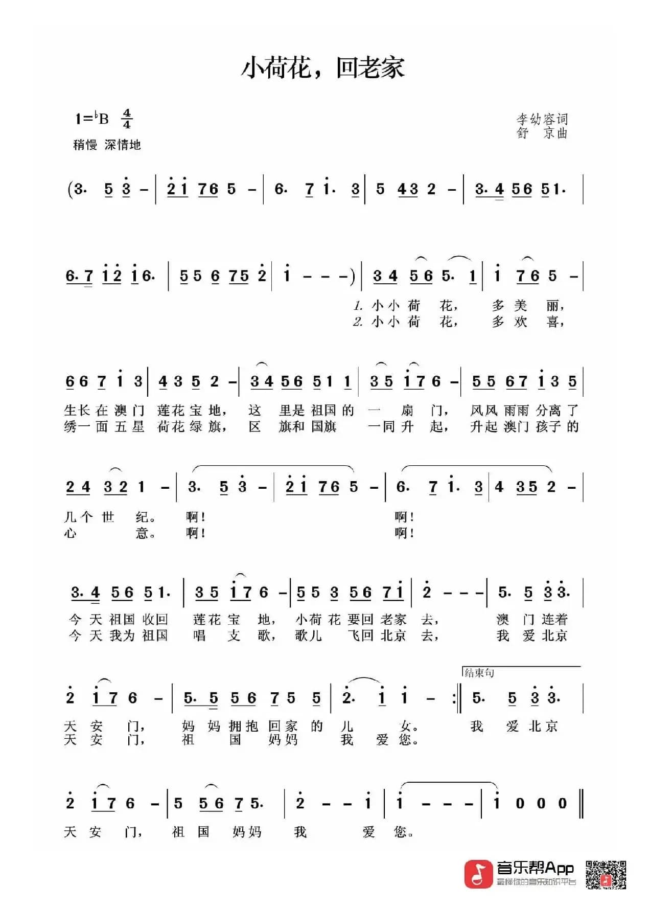 小荷花，回老家