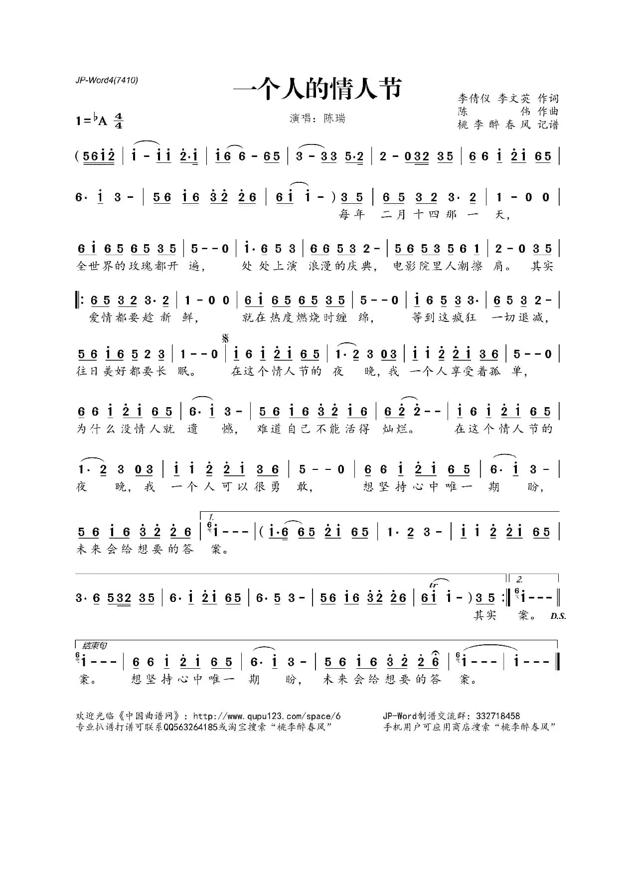 一个人的情人节（李倩仪 李文英词 陈伟曲）