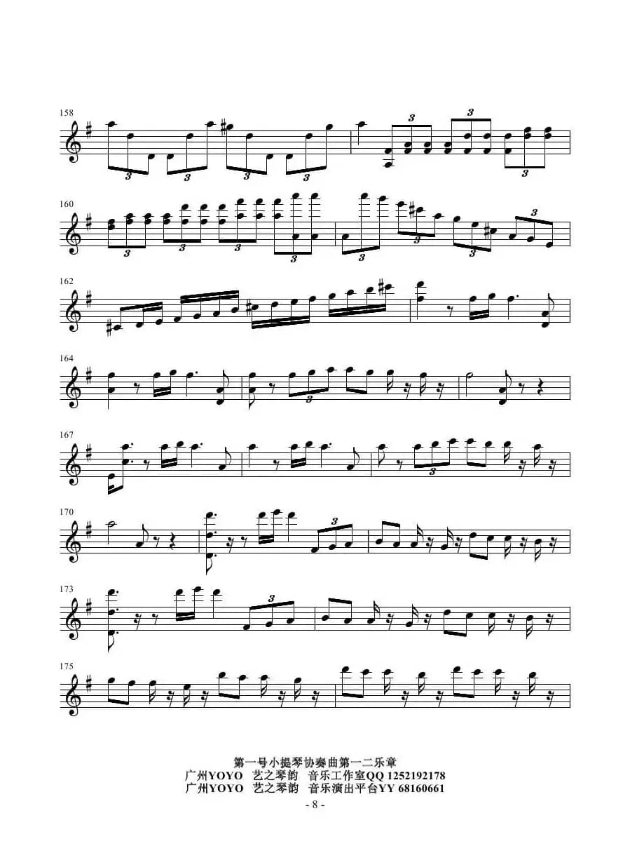 第一号小提琴协奏曲第一二乐章（小提琴谱）