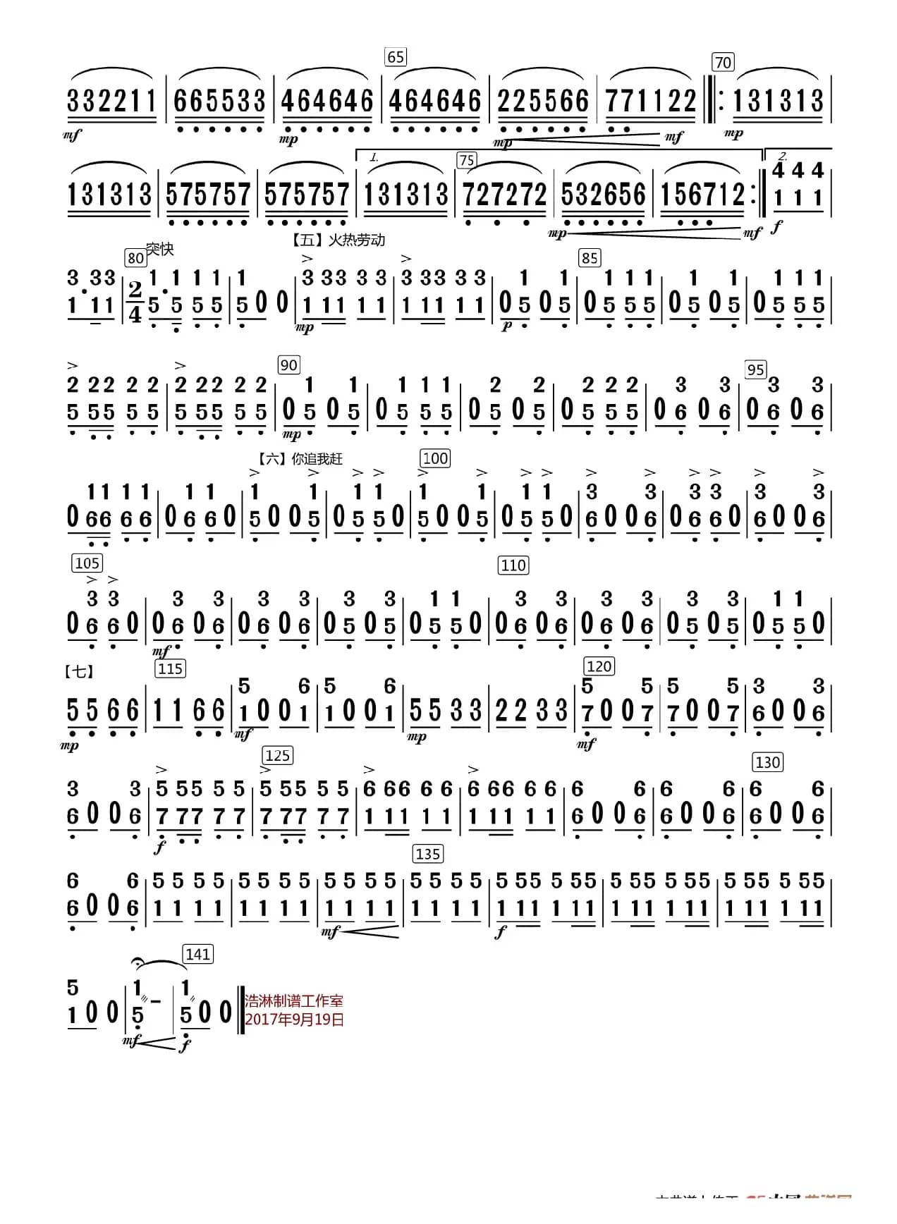 麦收时节（中阮分谱（修改版））