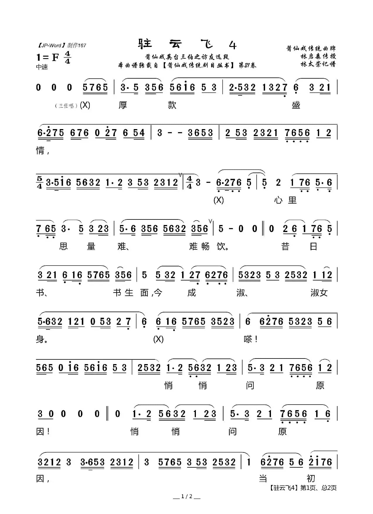 [莆仙戏]驻云飞4（《英台三伯之访友》选段）