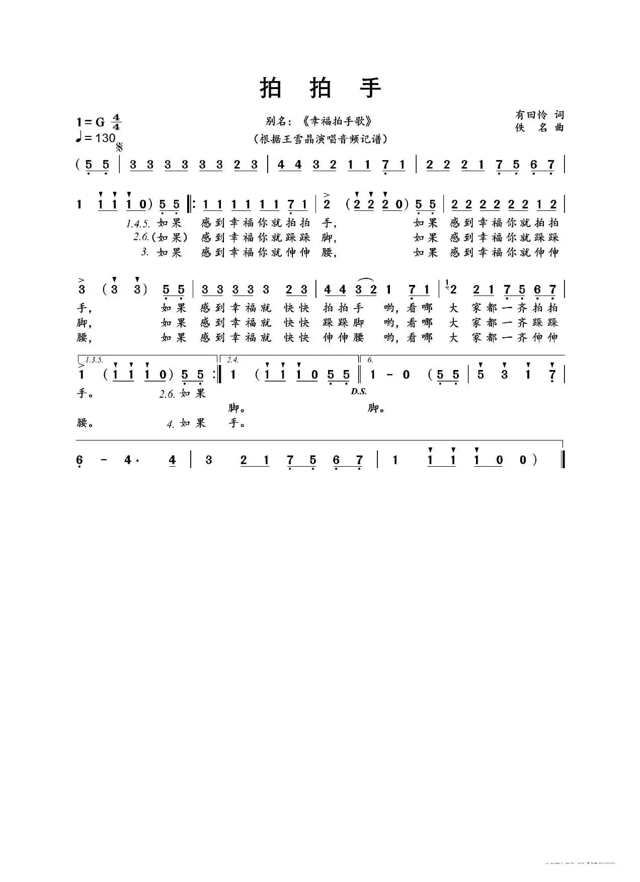 拍拍手（幸福拍手歌）