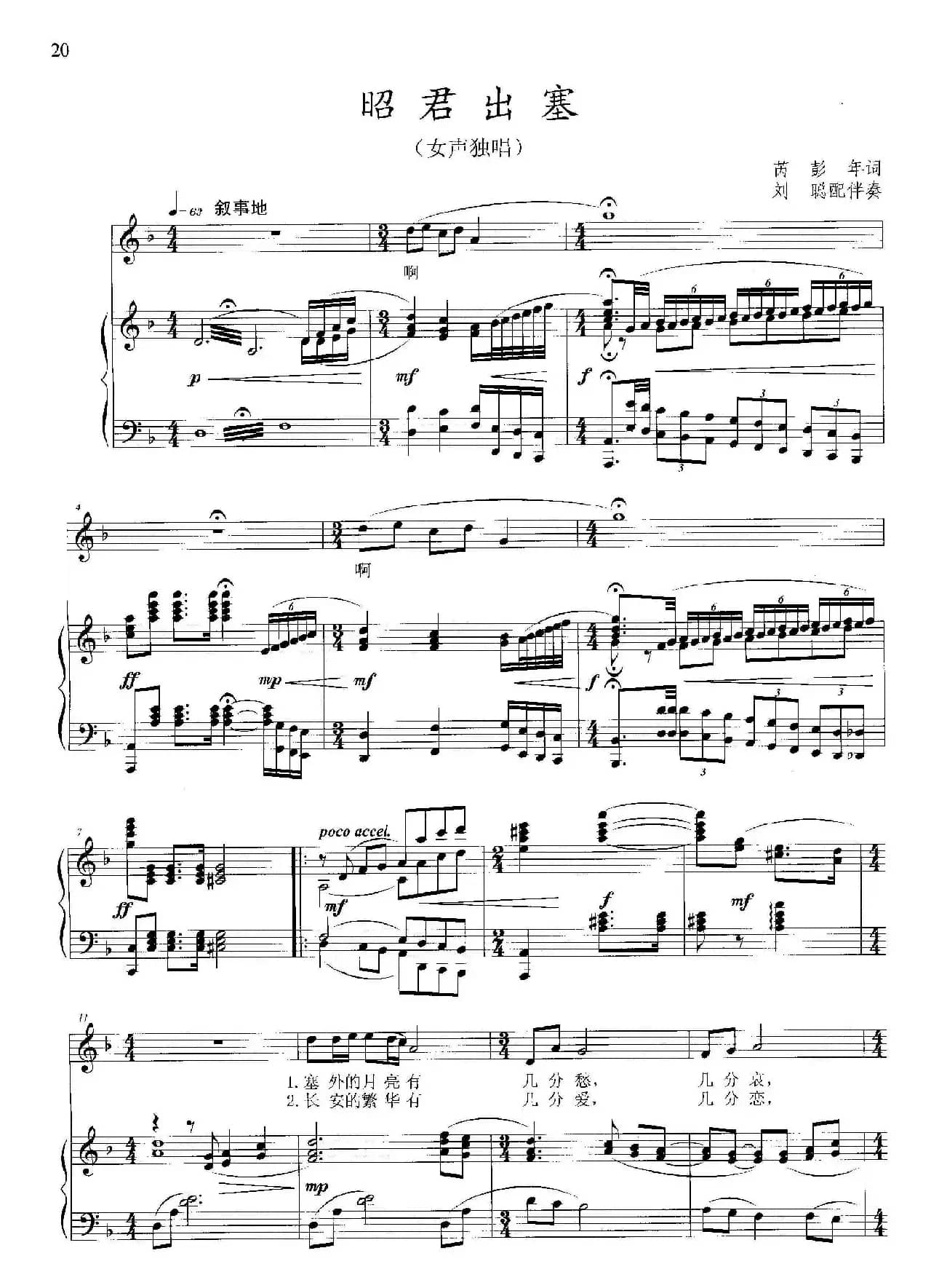 昭君出塞（芮彭年词 晓其曲、正谱）