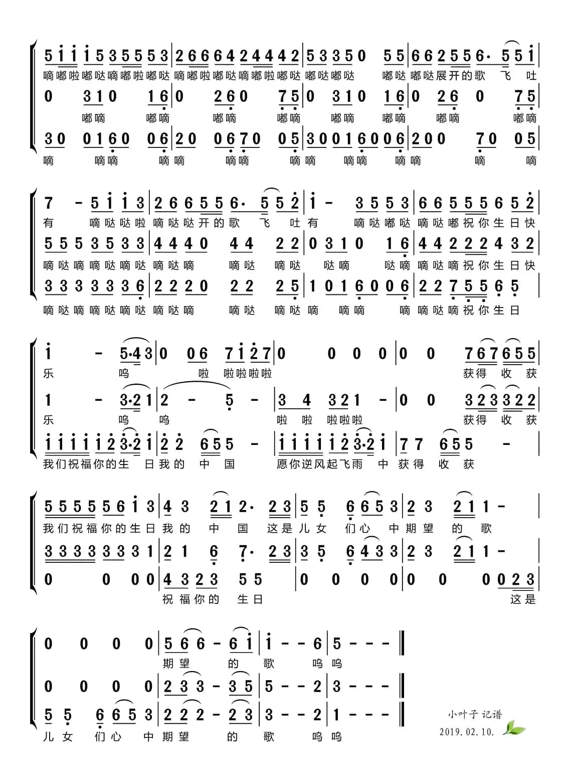 今天是你的生日（梦之旅组合）