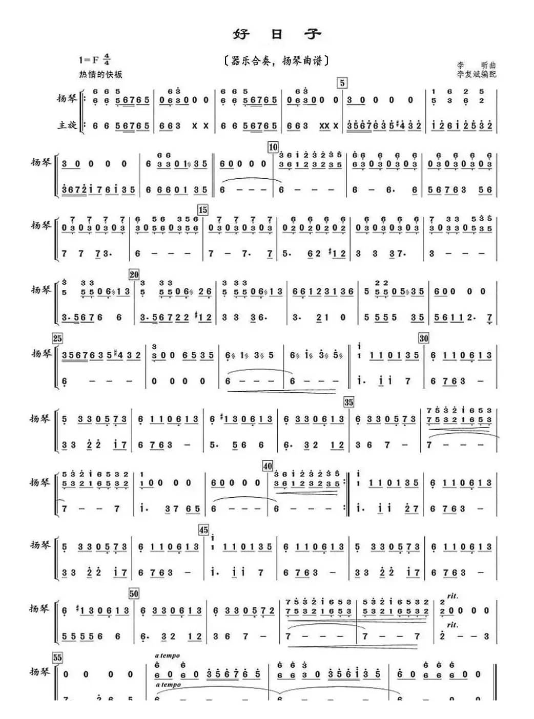 好日子（器乐合奏、扬琴曲谱）
