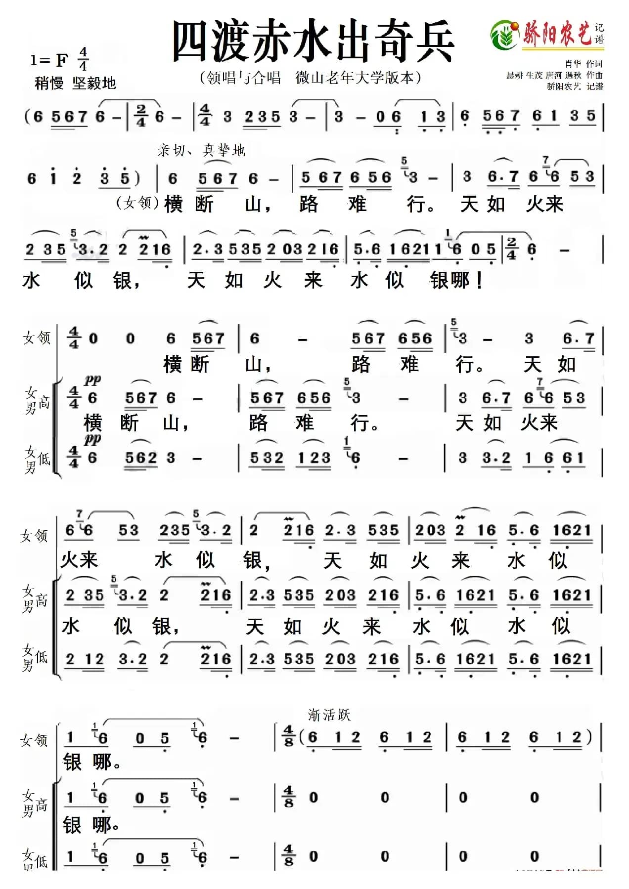 四渡赤水出奇兵（领唱与合唱）