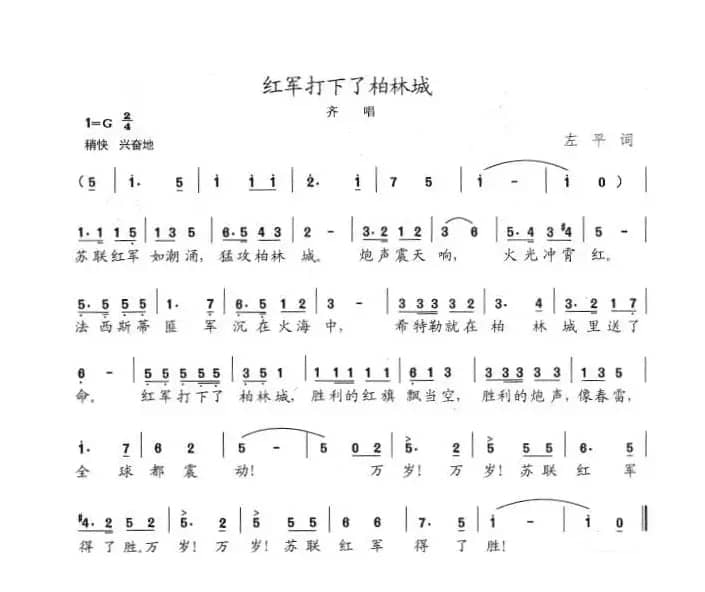 红军打下了柏林城