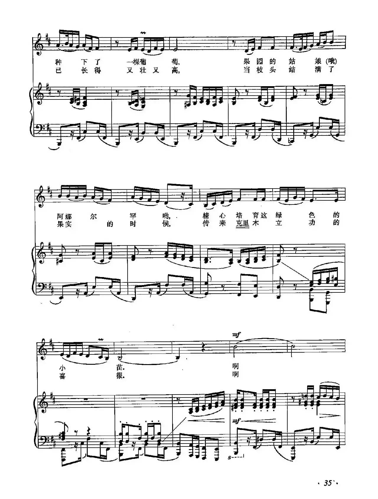 丁小琴编-14吐鲁番的葡萄熟了（正谱） 