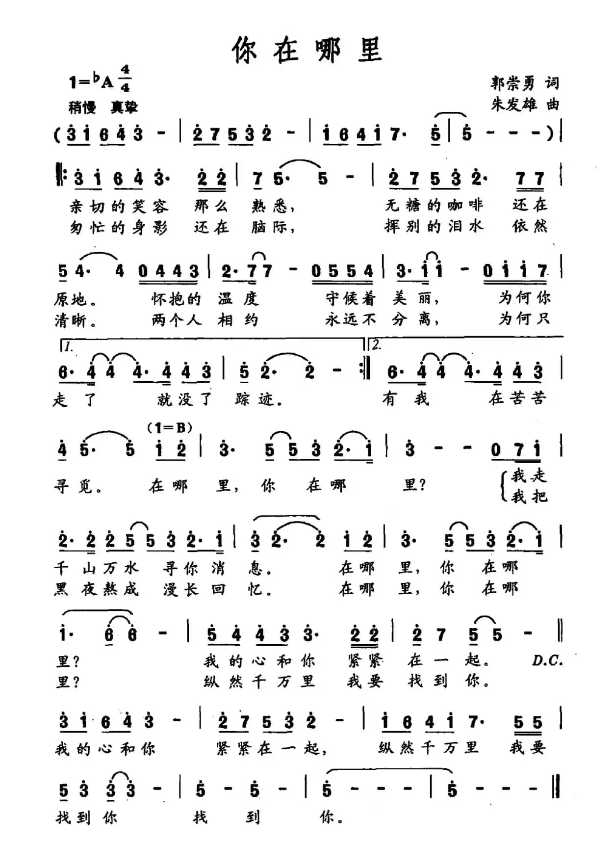 你在哪里（郭崇勇词 朱发雄曲）