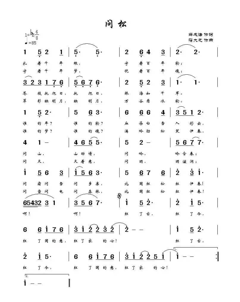 问松（薛成海词 蒋大芝曲）