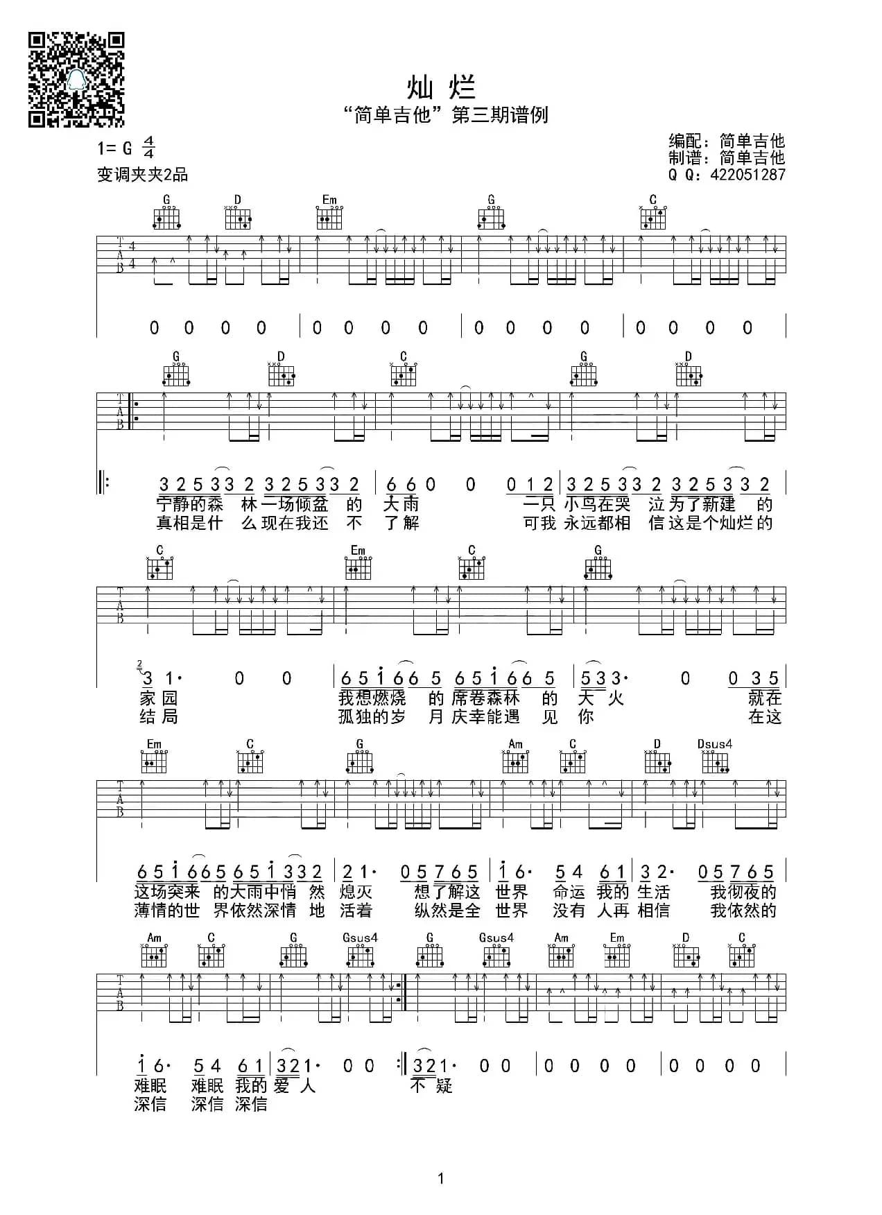 灿烂（吉他六线谱）