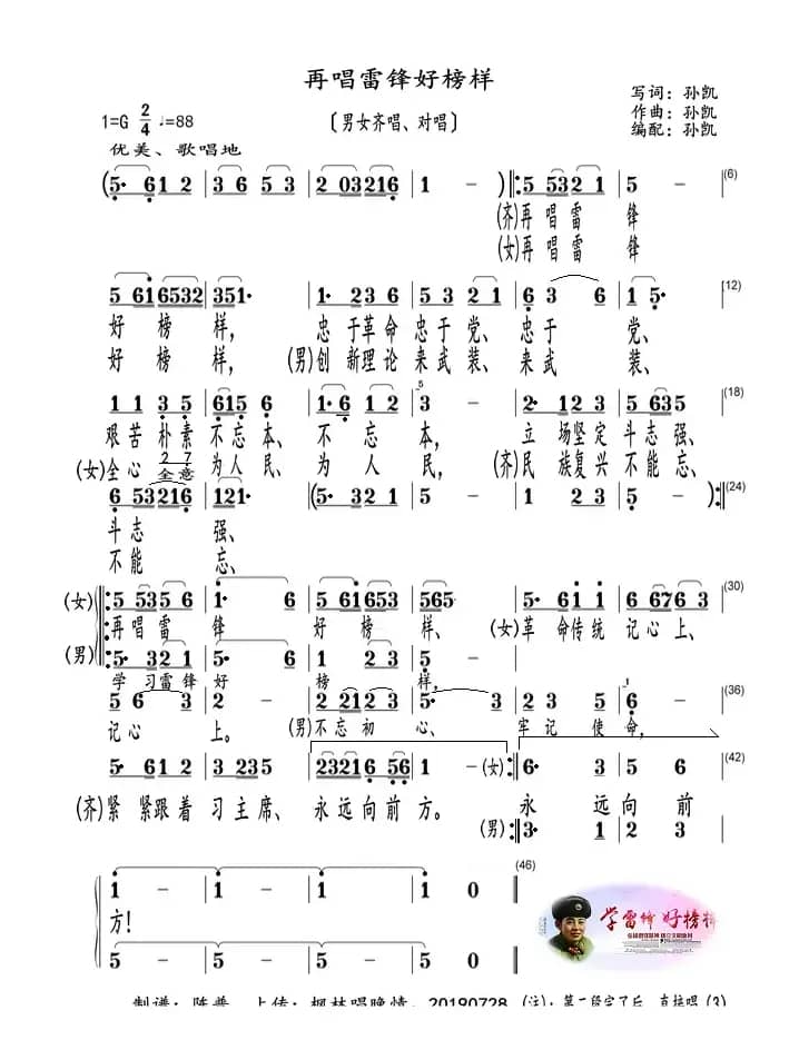 再唱雷锋好榜样（男女声齐唱，对唱）