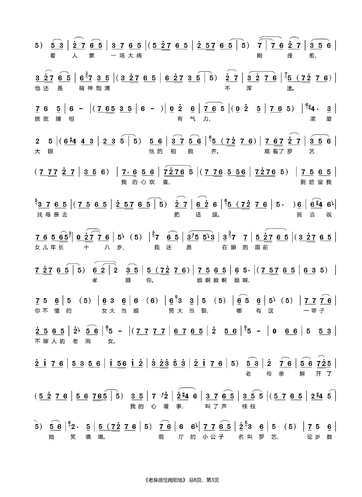 老生居住在南阳地（豫剧《对花枪》选段）