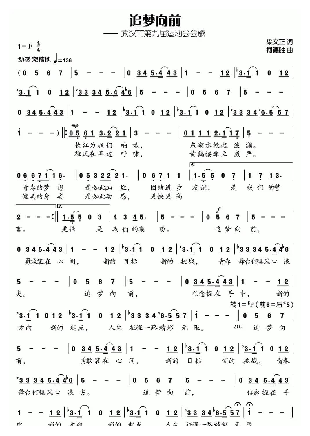 追梦向前（梁文正词 柯德胜曲）