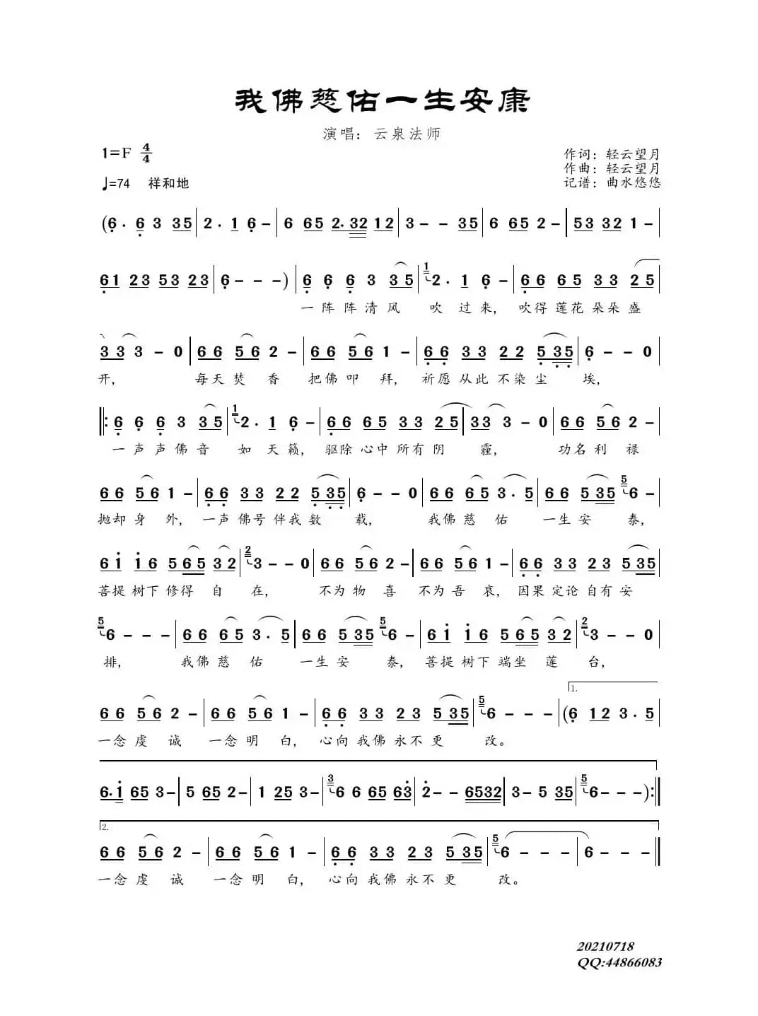 我佛慈佑一生安康