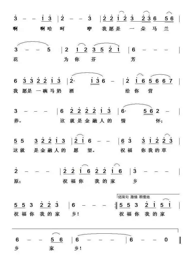 祝福你我的草原