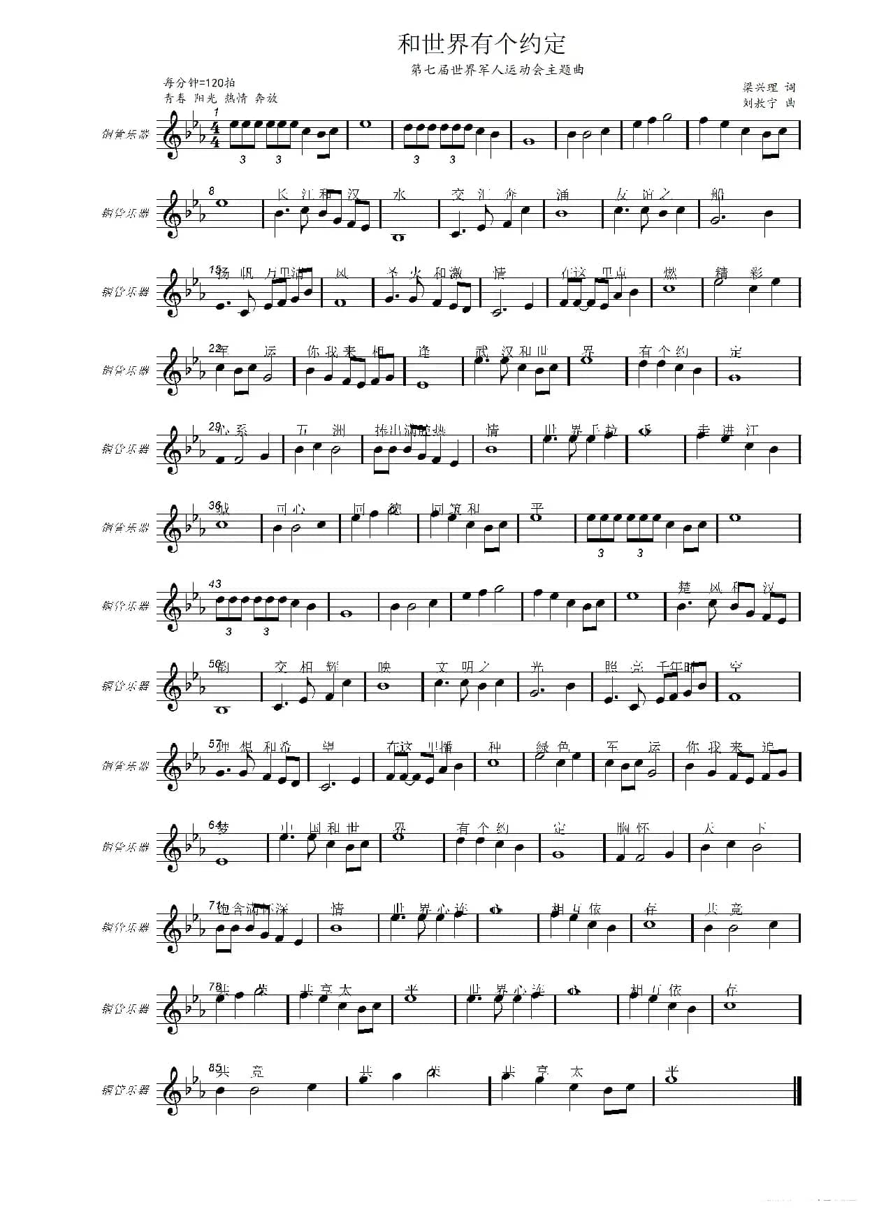 和世界有个约定（梁兴理词 刘敖宁曲）