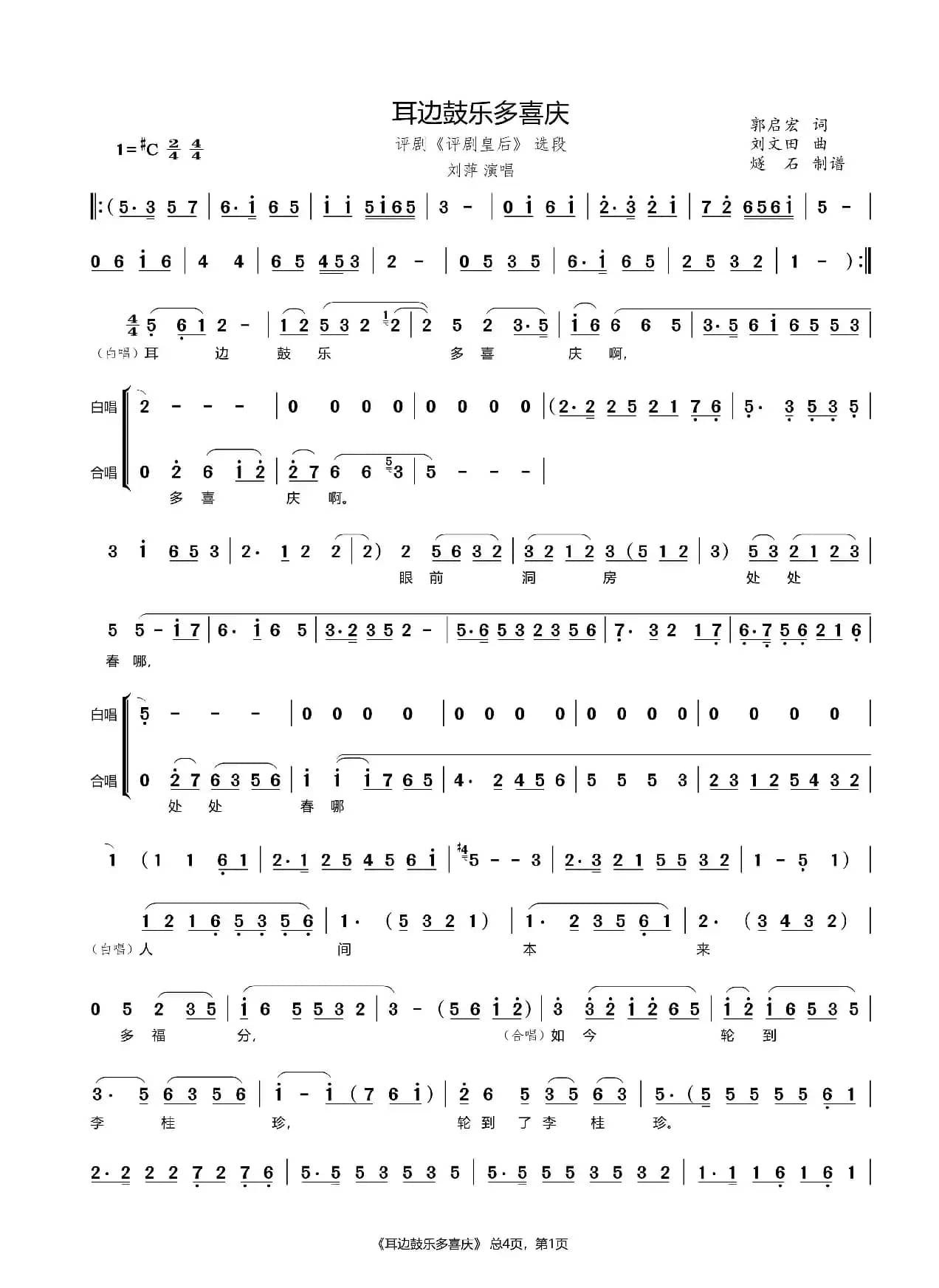 耳边鼓乐多喜庆（评剧《评剧皇后》选段）