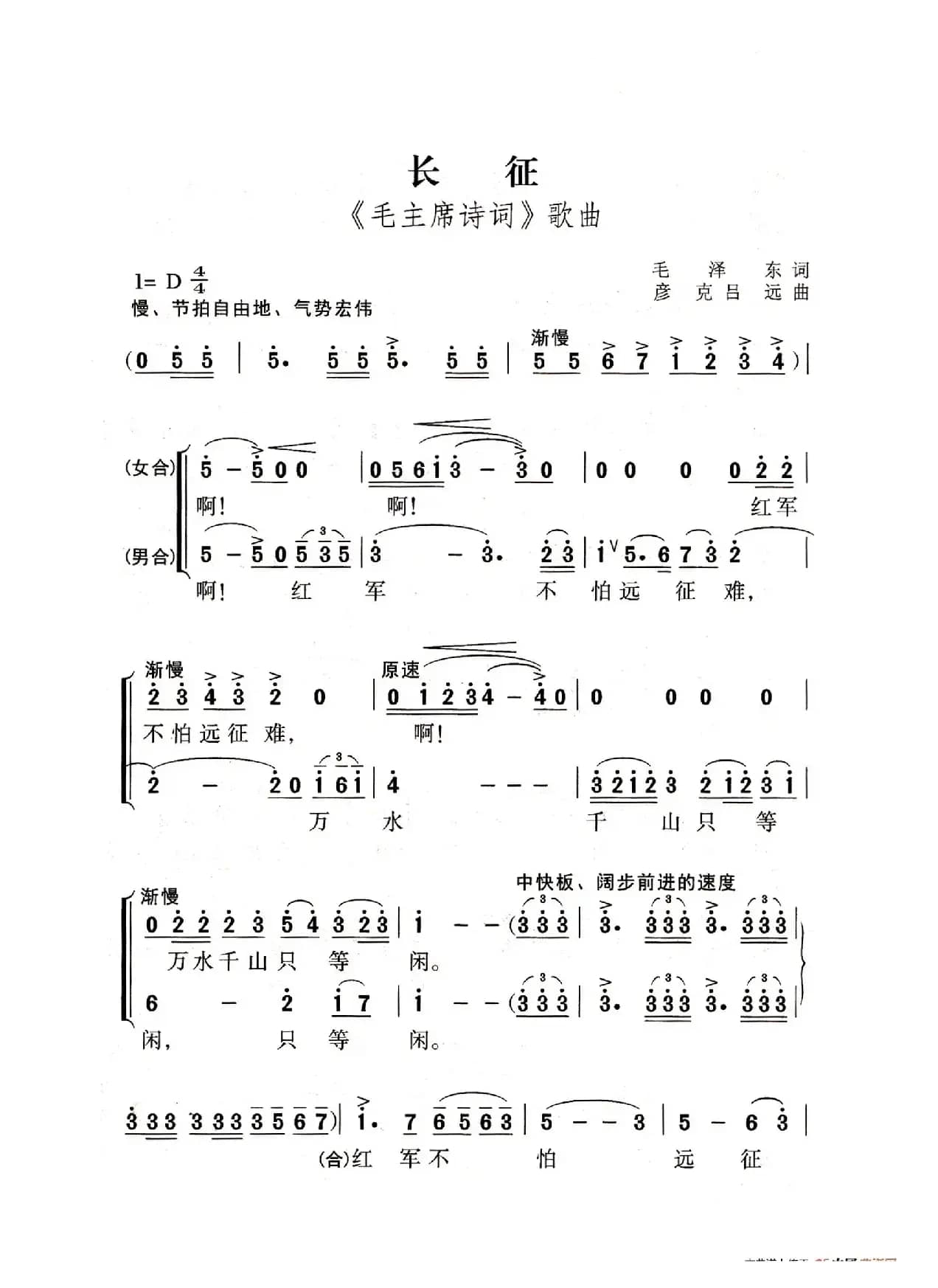 七律·长征（老人适用）