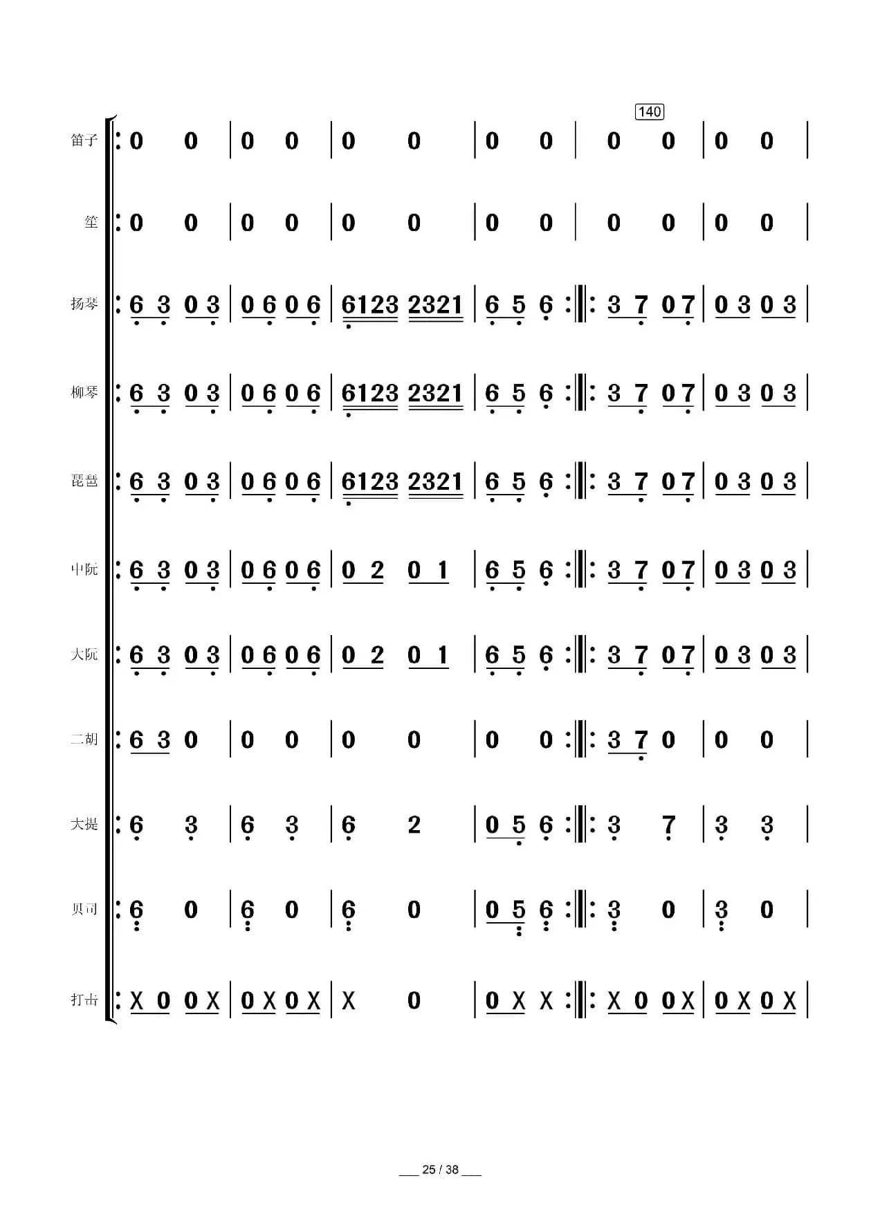 高山青（民乐合奏总谱）
