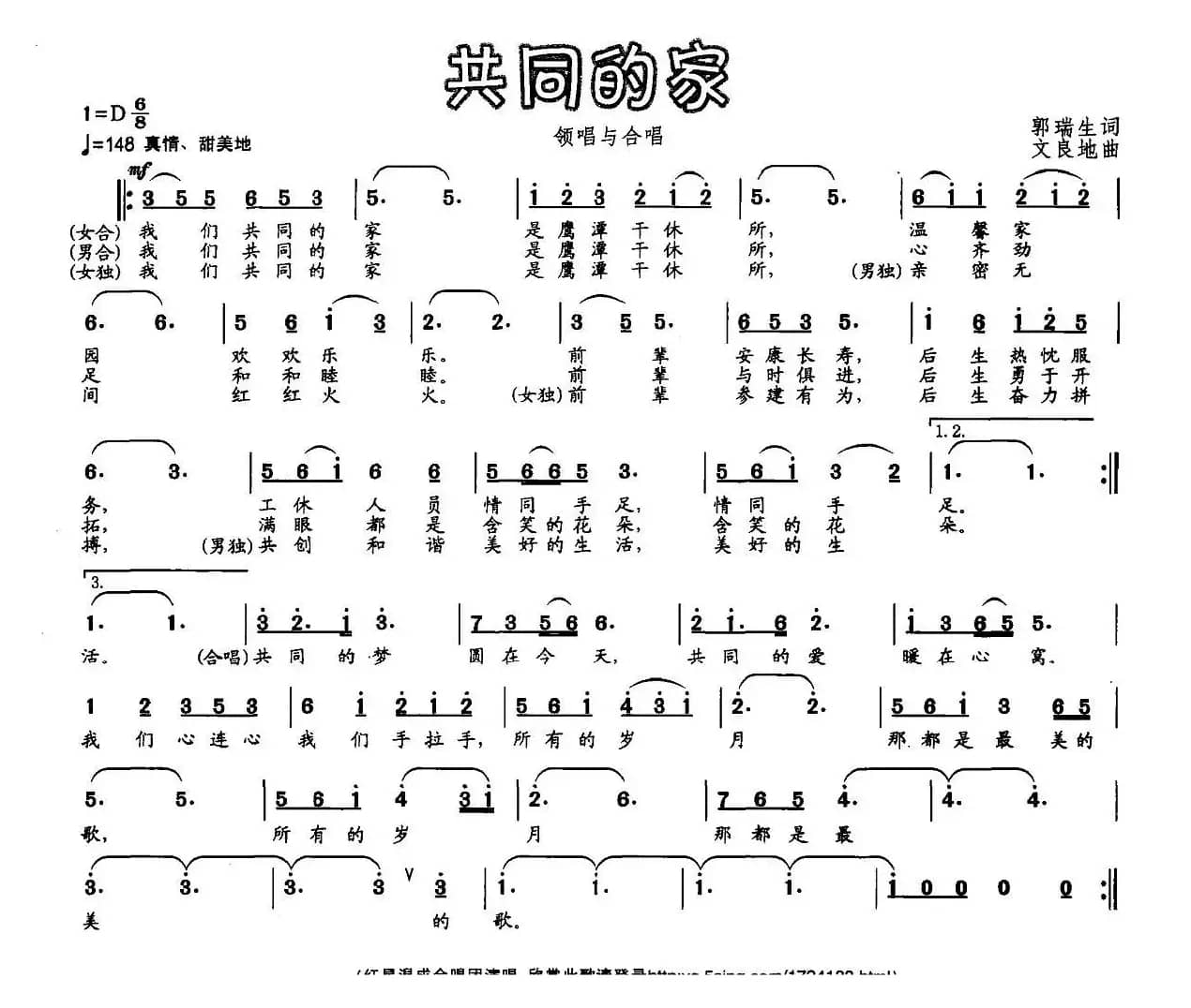 共同的家（郭瑞生词 文良地曲）