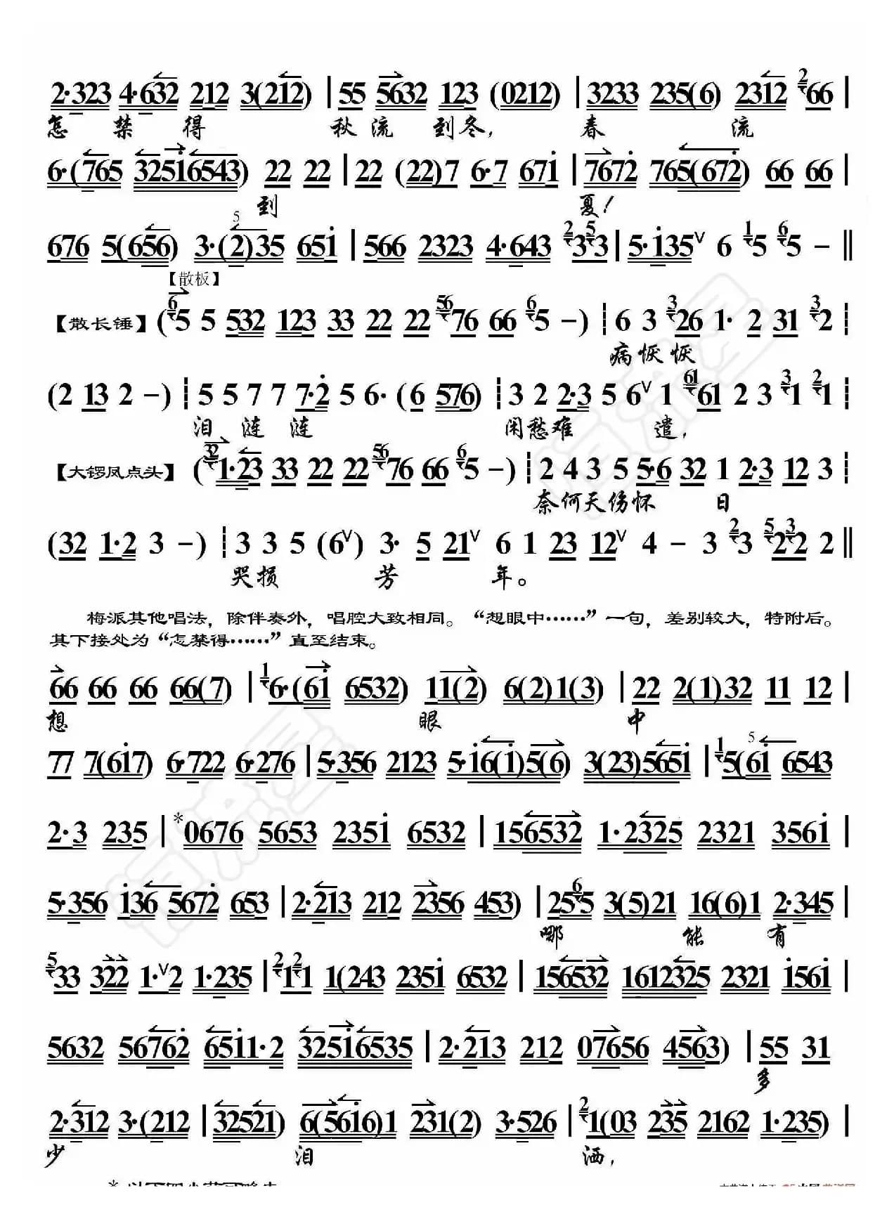 黛玉葬花·若说是没奇缘偏偏遇他（京胡伴奏谱）