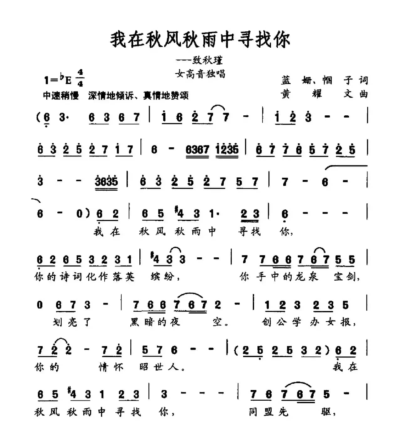 我在秋风秋雨中寻找你（致秋瑾）