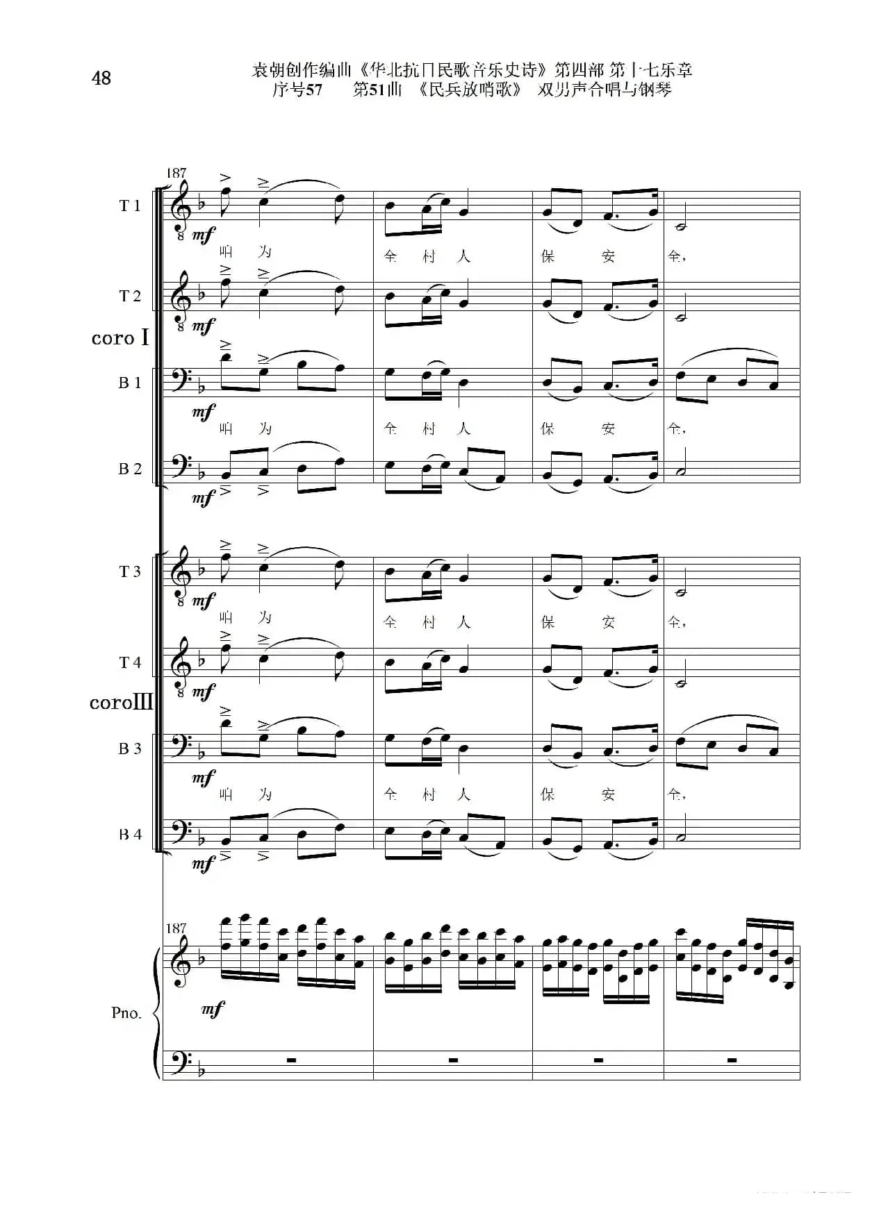 序号57第51曲《民兵放哨歌》双男声合唱与钢琴