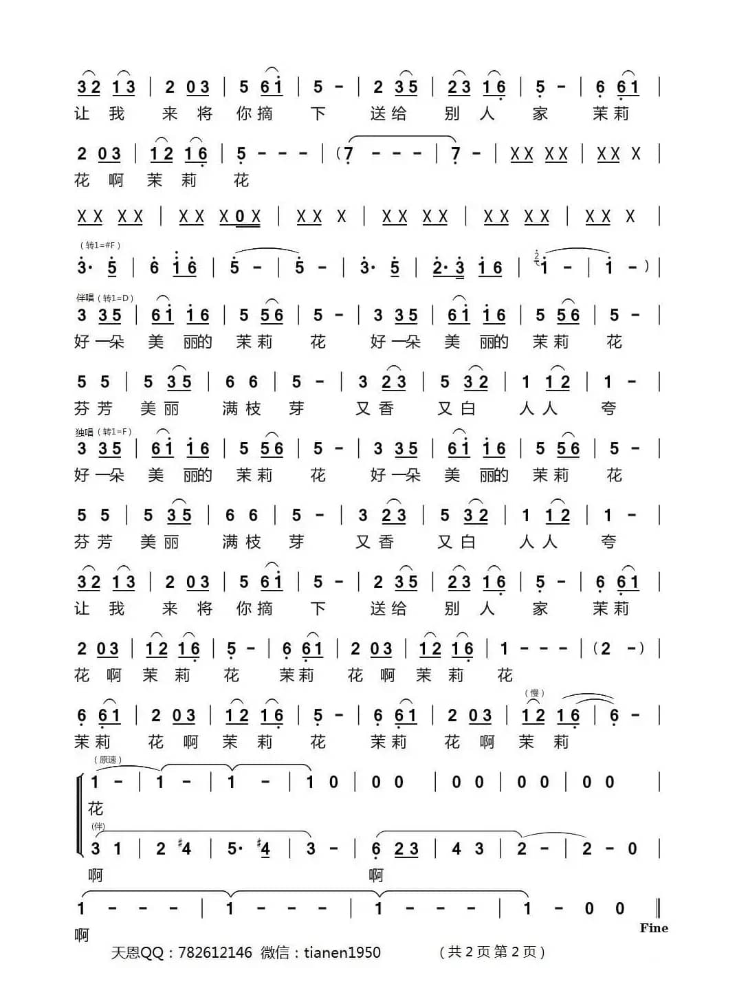 茉莉花（彭丽媛演唱版）