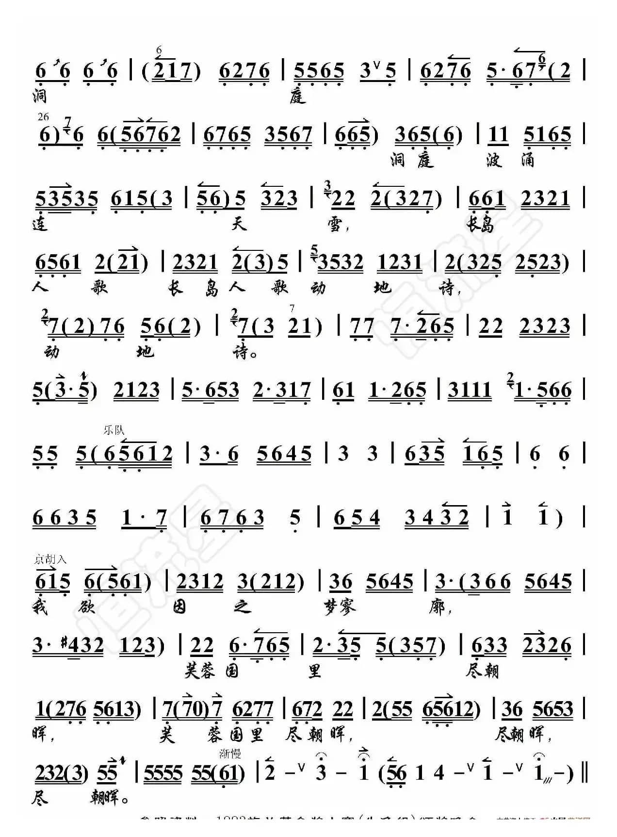 毛主席诗词·七律·答友人（京胡伴奏谱）