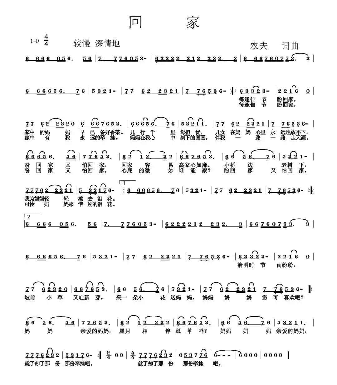 回家(农夫 词曲)