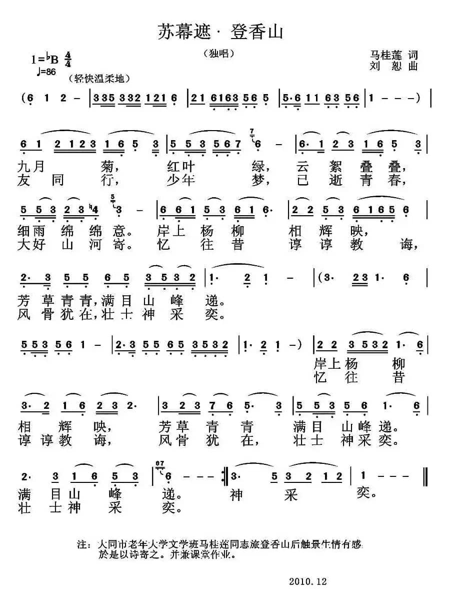 苏幕遮·登香山