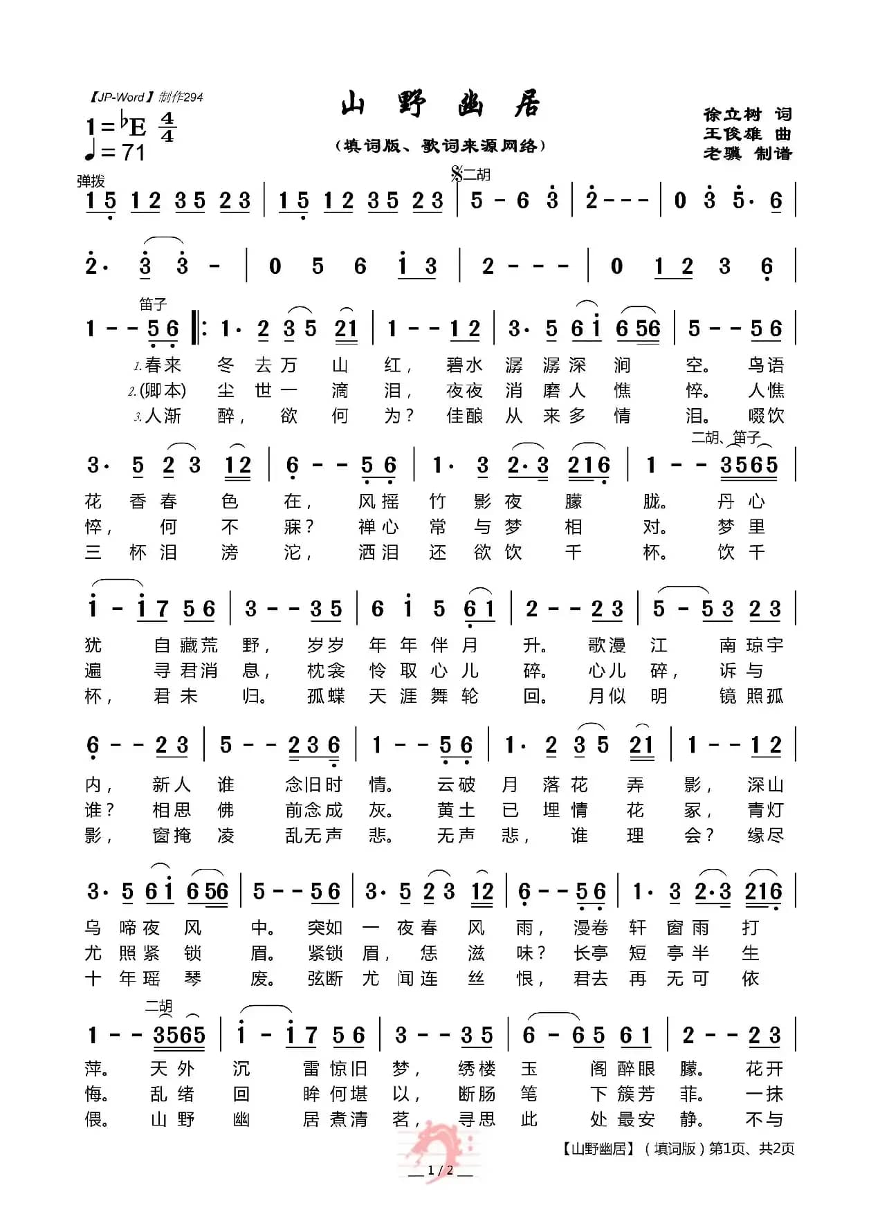 山野幽居（纯音乐器乐曲）