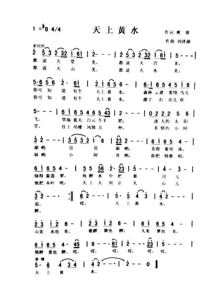 天上黄水（获奖作品）