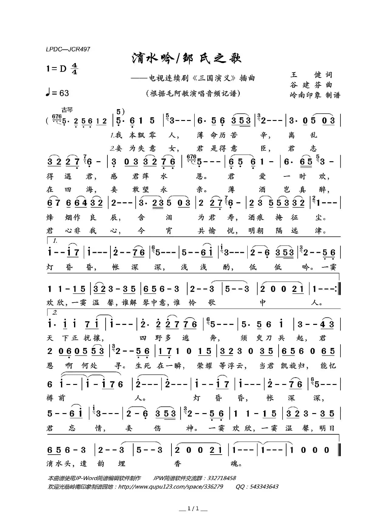 淯水吟（又名：邹氏之歌）（电视连续剧《三国演义》插曲）