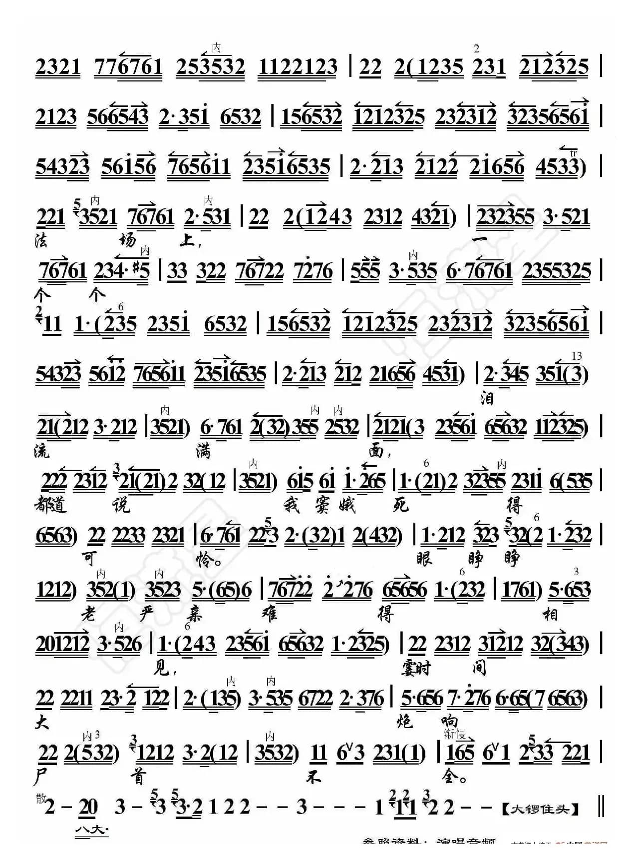 窦娥冤·没来由遭刑宪受此大难（京胡伴奏谱）