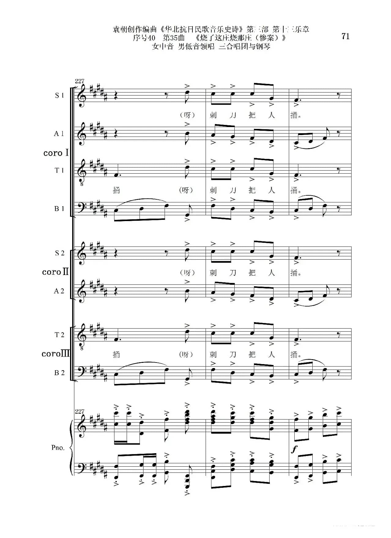 序号40第35曲《烧了这庄烧那庄(惨案)》女中音 男低音领唱 三合唱团与钢琴