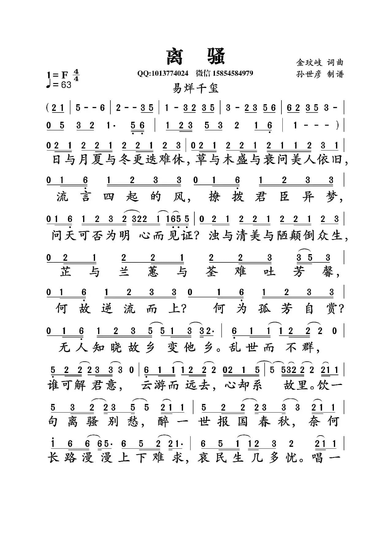 离骚（金玟岐词曲）