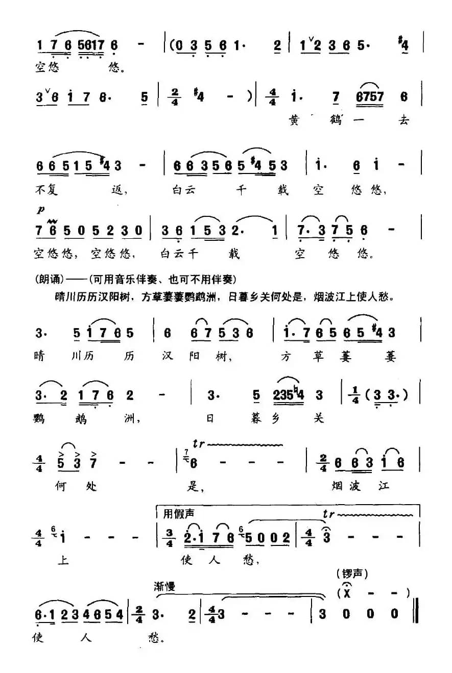 黄鹤楼（崔颢词 石夫曲）