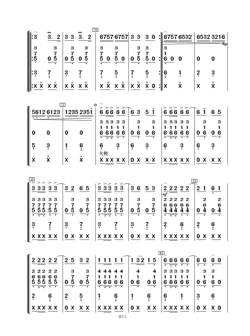 飞驰天路（ 民乐合奏）