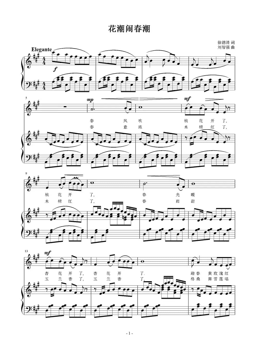 花潮闹春潮（正谱）