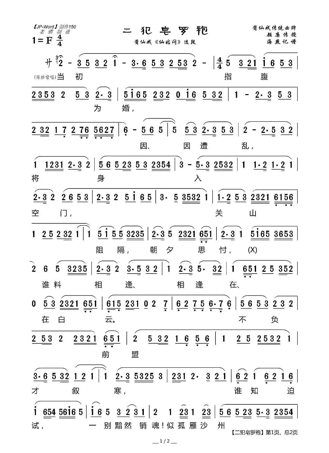 [莆仙戏]二犯皂罗袍（《仙姑闷》选段）