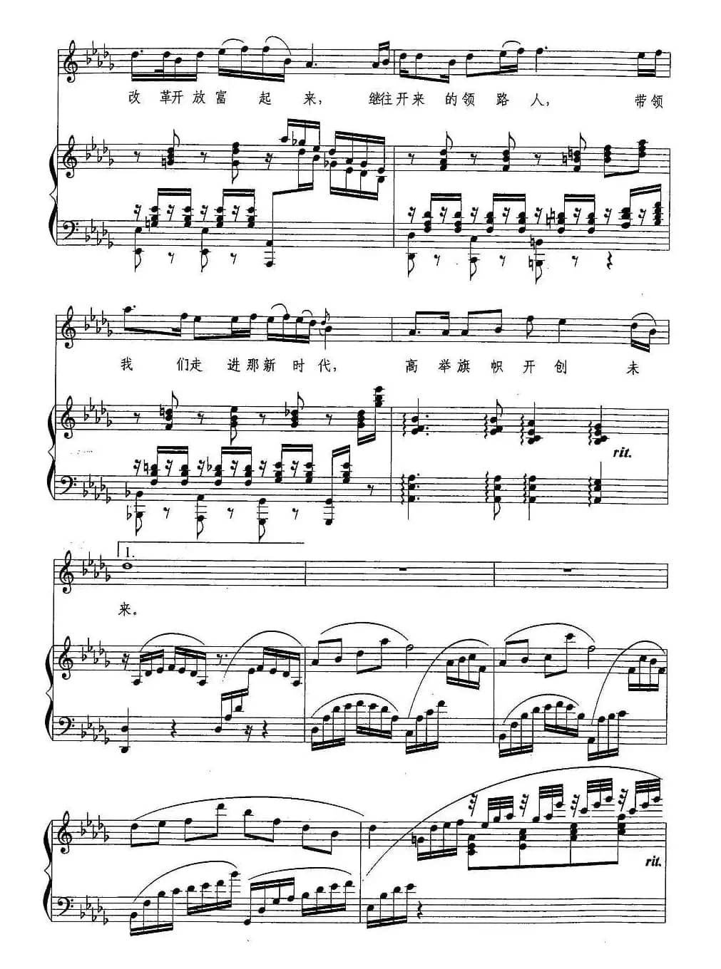 走进新时代（张楠配伴奏、正谱）