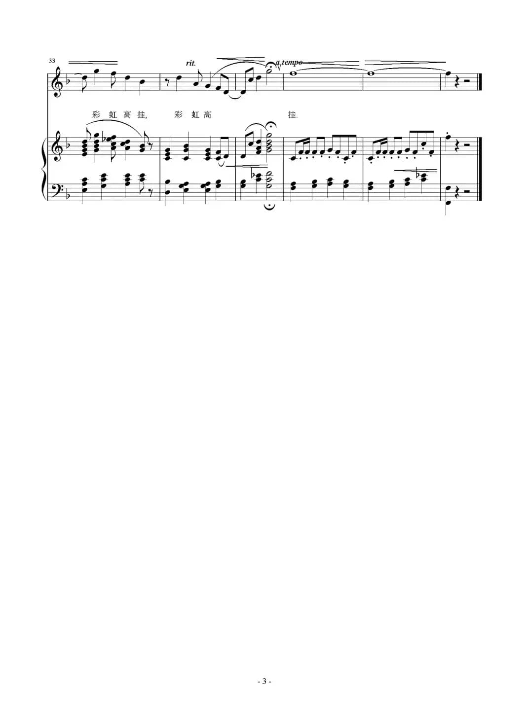 春光好（贺东久词 刘智强曲 正谱）