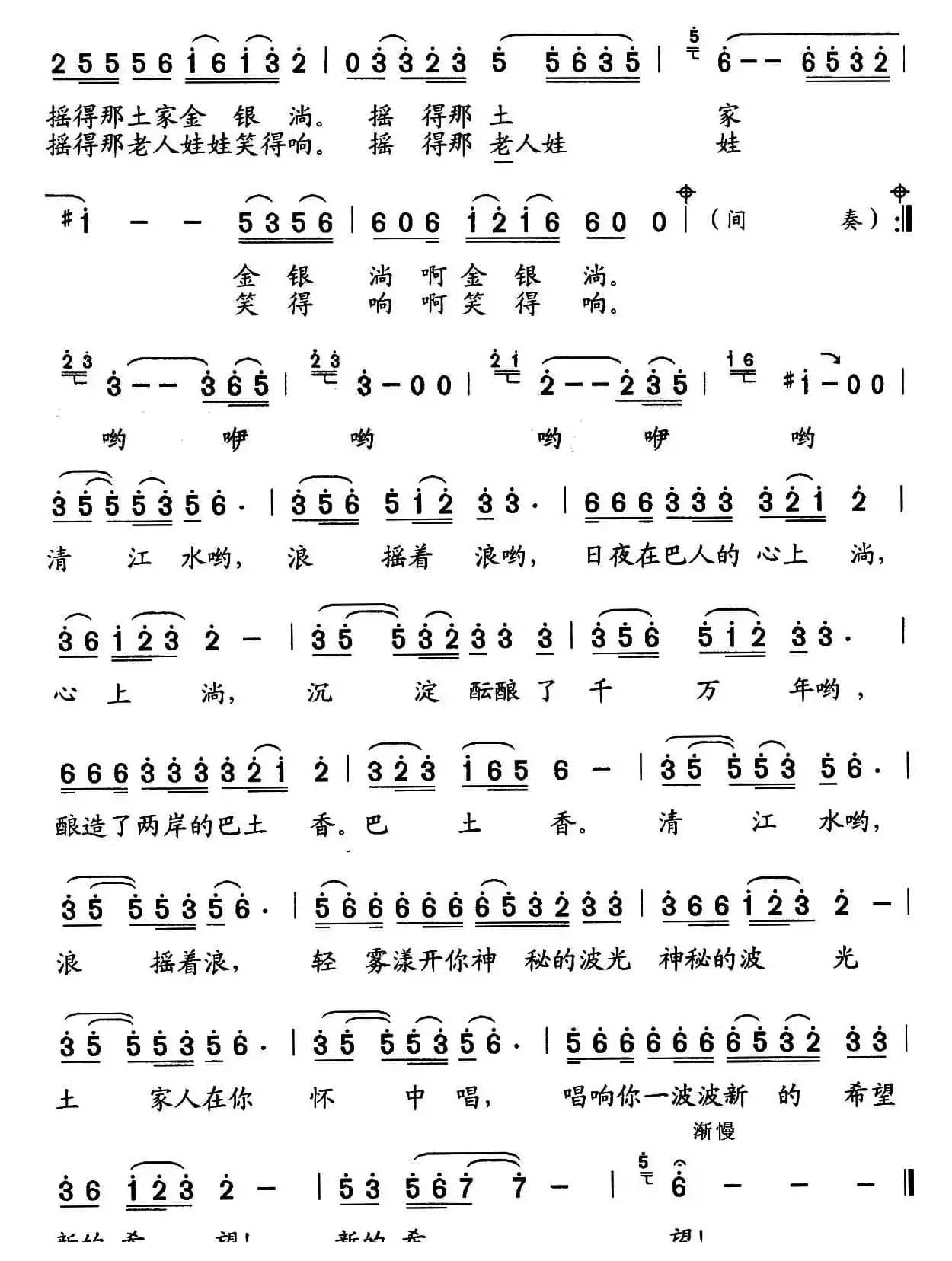 清江水摇着清江情