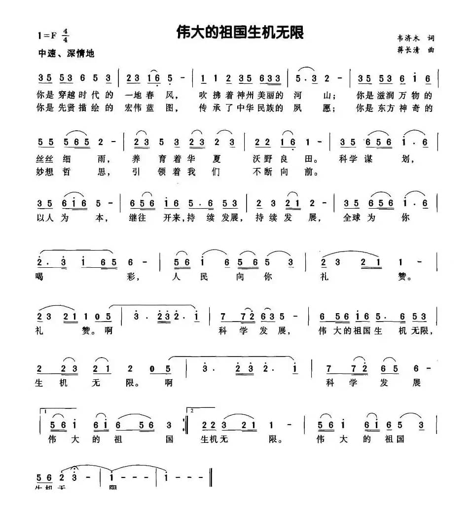 伟大的祖国生机无限