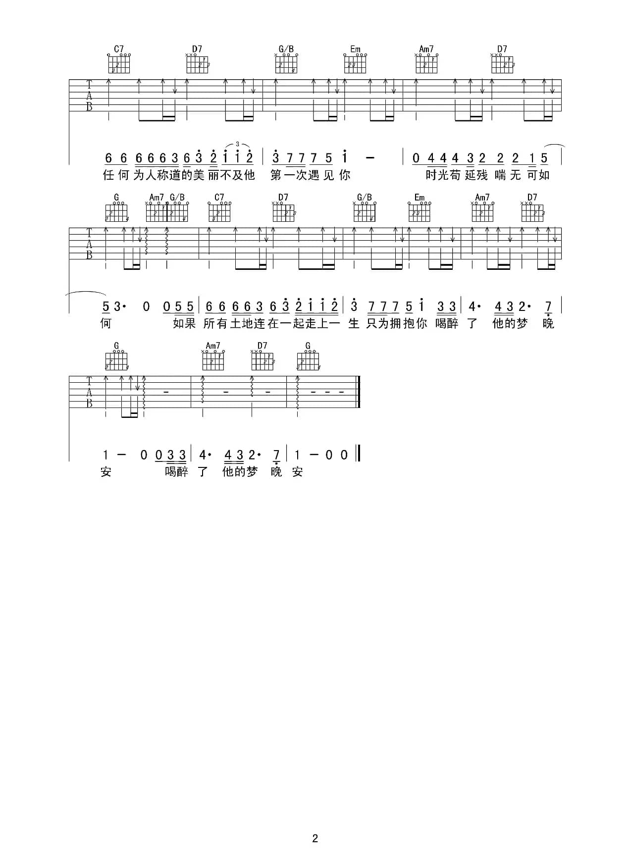 南山南（吉他六线谱）