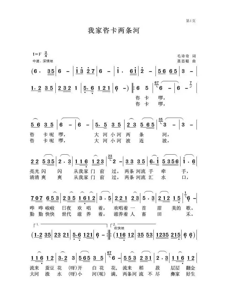 我家咨卡两条河