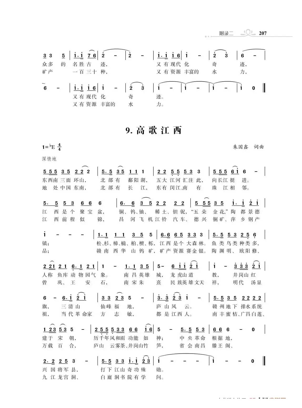 全中国34个省份34首高歌（朱国鑫词曲）