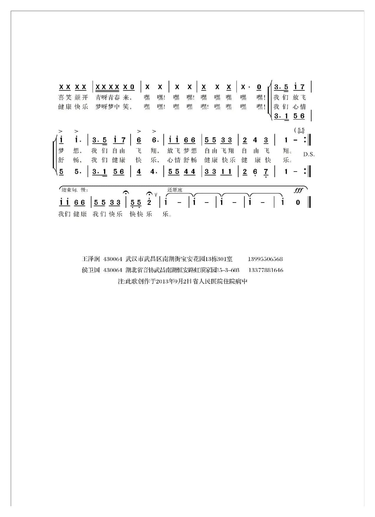 我们健康我们快乐